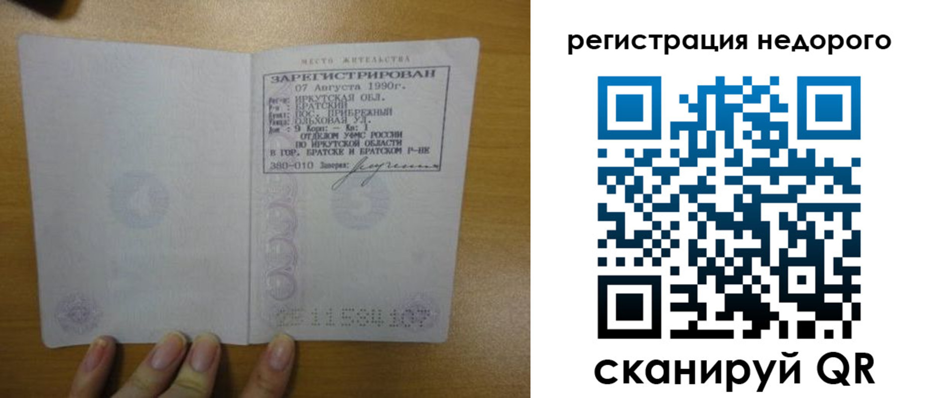 временная регистрация законно в Аткарске