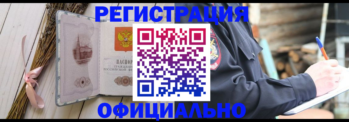 прописка регистрация в Аткарске