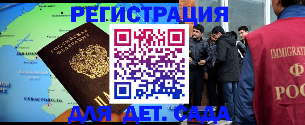 прописка ребенка в Аткарске