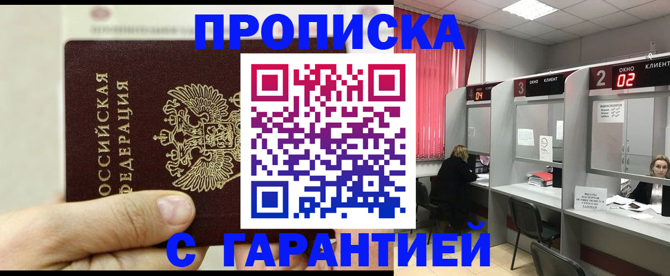 временная регистрация собственник в Аткарске