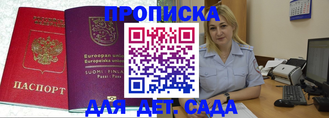 прописка для работы в Аткарске