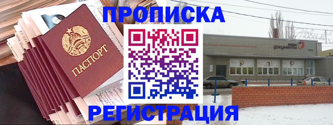 временная регистрация для школы в Аткарске